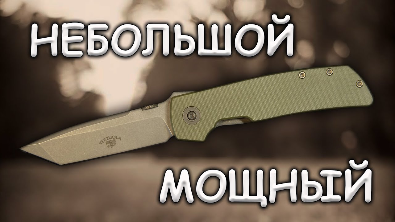 Небольшой мощный Massdrop Terzuola. Обзор ножа и его устройство.