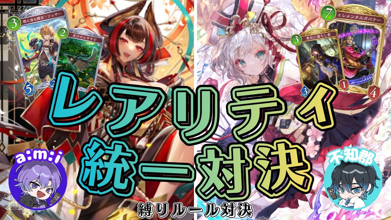 【シャドバWB】レアリティ統一対決！一番強いレアリティはどいつだ！？【Shadowverse: Worlds Beyond】【縛りルール対決】