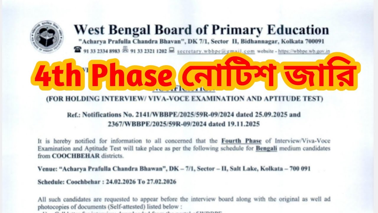 প্রাইমারী ইন্টারভিউ 4th Phase নোটিশ জারি হল।#প্রাইমারী 