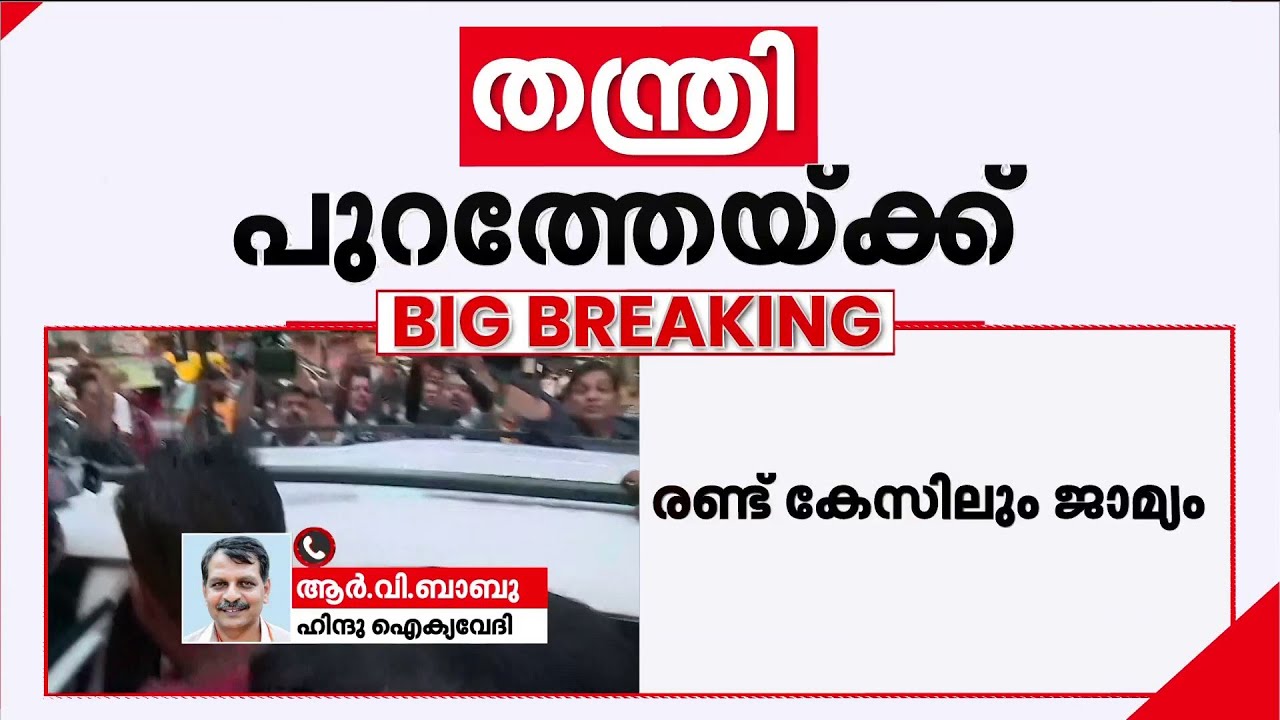 'കാട്ടുകള്ളന്മാരെ ന്യായീകരിച്ച് തന്ത്രിക്ക് മേൽ കുറ്റം ചുമത്താനുള്ള CPM നയം ആവർത്തിക്കുന്നു'