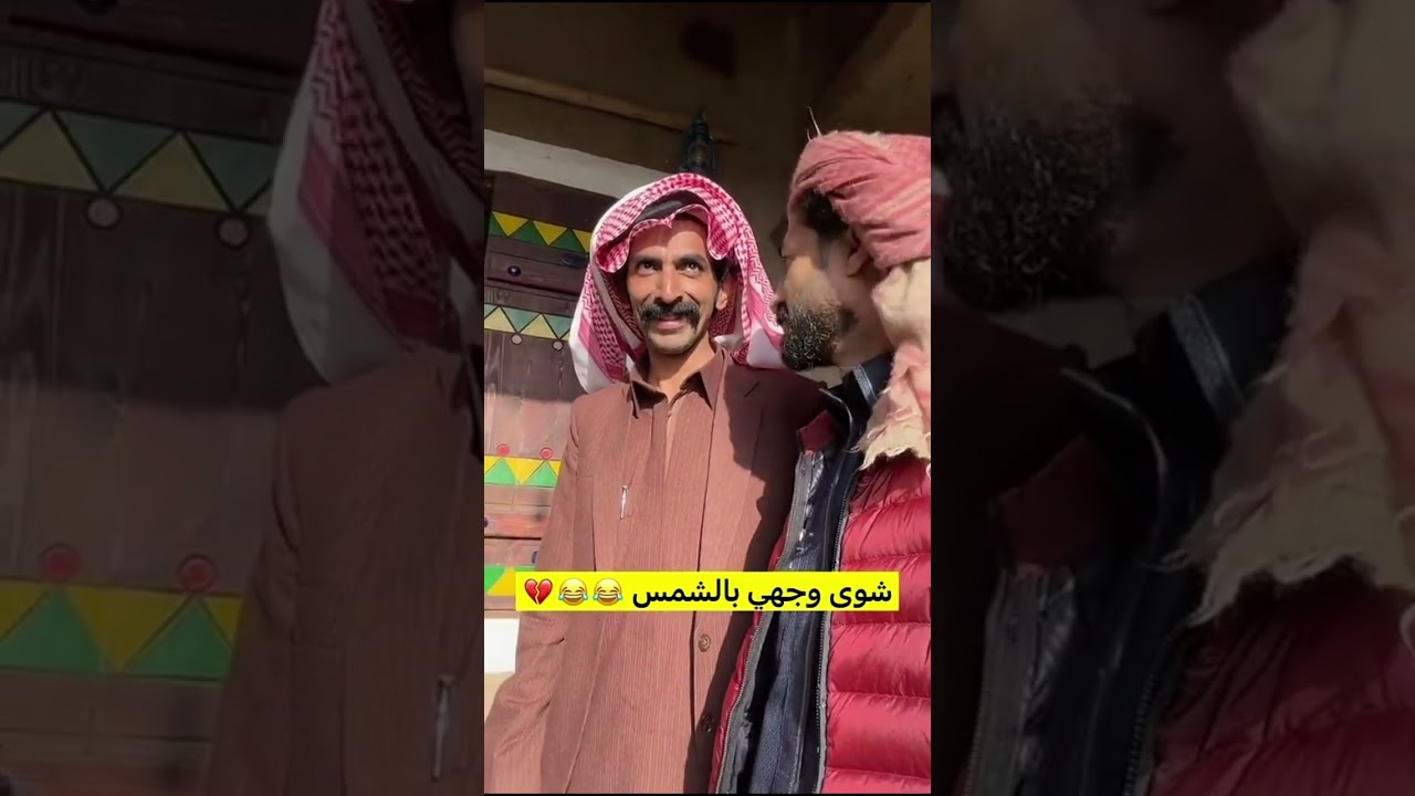 شوى وجهي بالشمس😂😂💔