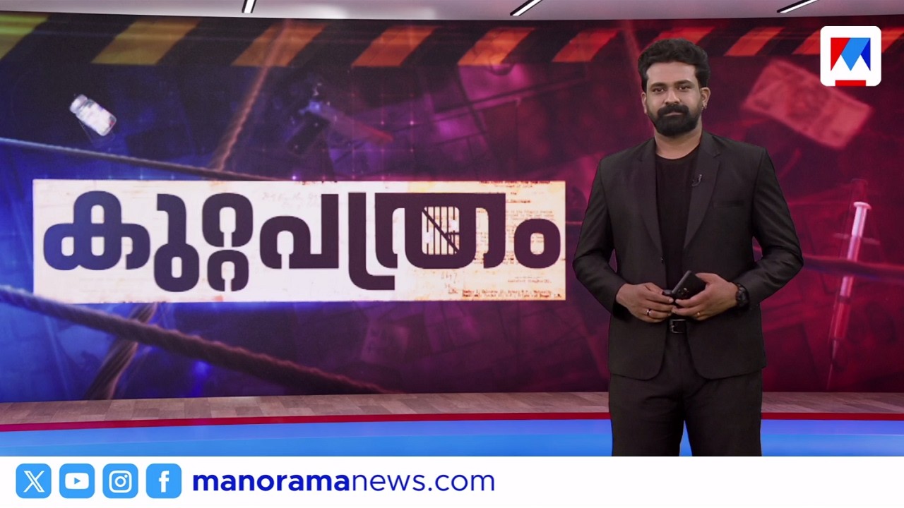 കുറ്റപത്രം​ | Kuttapathram | 10 PM News | June 06, 2026