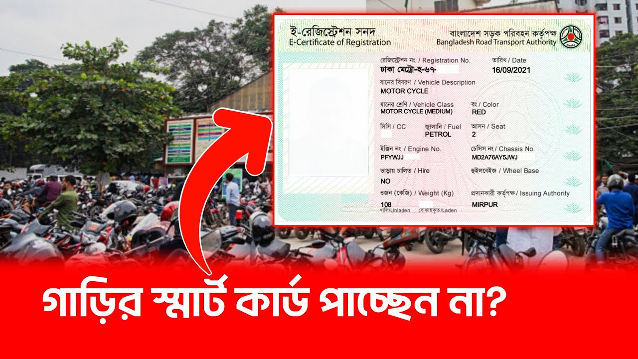 গাড়ির স্মার্ট কার্ড ডাউনলোড করেন একদম সহজে e-RC Download