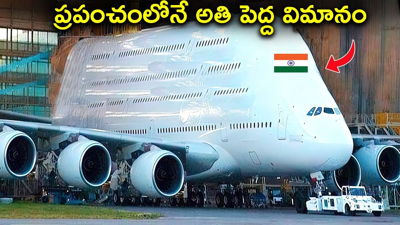 ప్రపంచంలోనే అతి పెద్ద విమానాలు | Top 10 Biggest Airplanes in the World | Telugu Brain