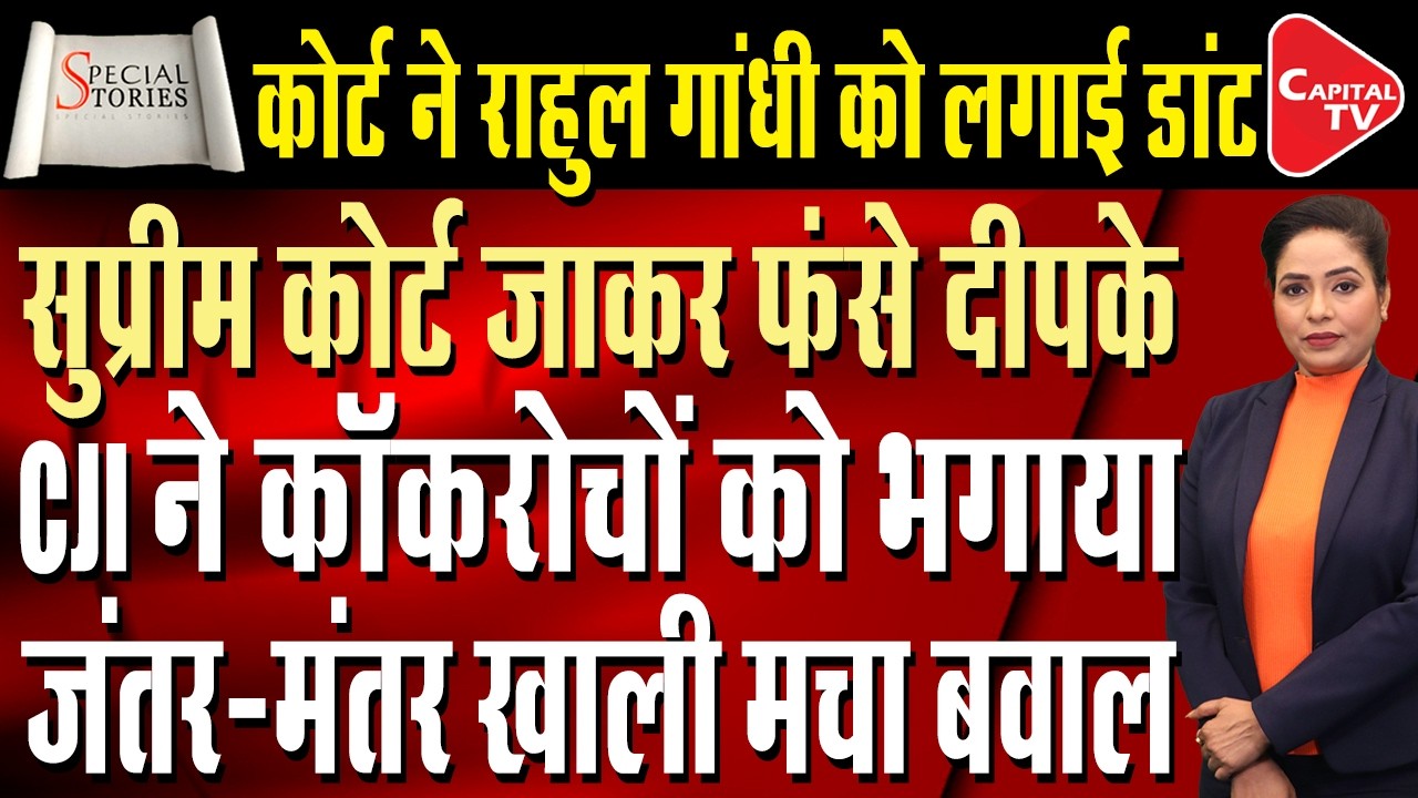 SC Refuses Immediate Hearing on Lathicharge on CJP Protest | Capital TV
