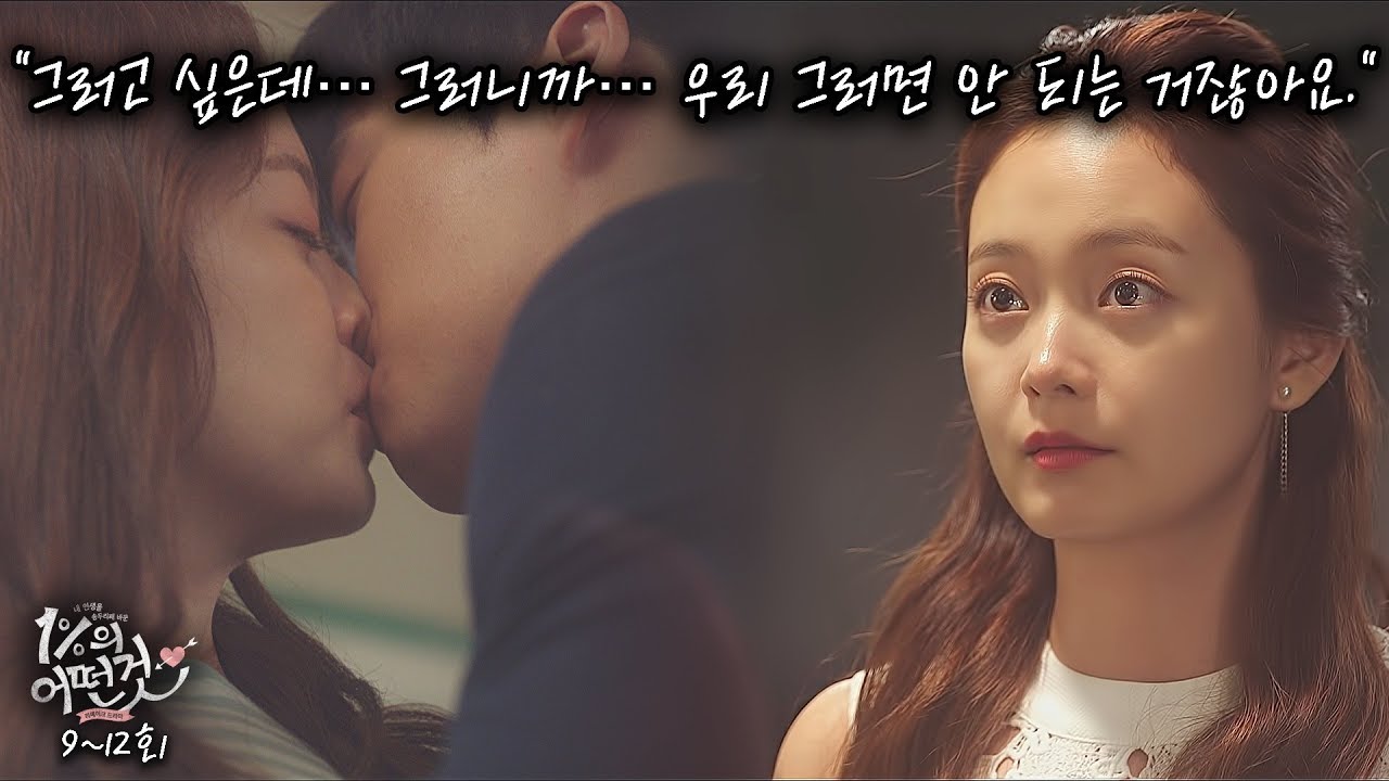 연애 한번 쉽지 않네... 라이벌 등장, 납치까지? [1%의 어떤 것 Someting About 1 Percent] 9~12회 몰아보기