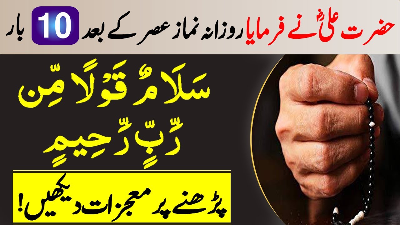 The benefit of remembering Allah after Nimaz e Asar and Morning Time | Farman e Hazarat Ali ( ra )