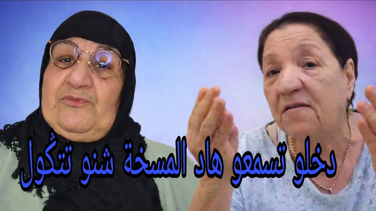 دخلوو تسمعوو هاااد المسخة شنو تتڭووول على المغااااربة...