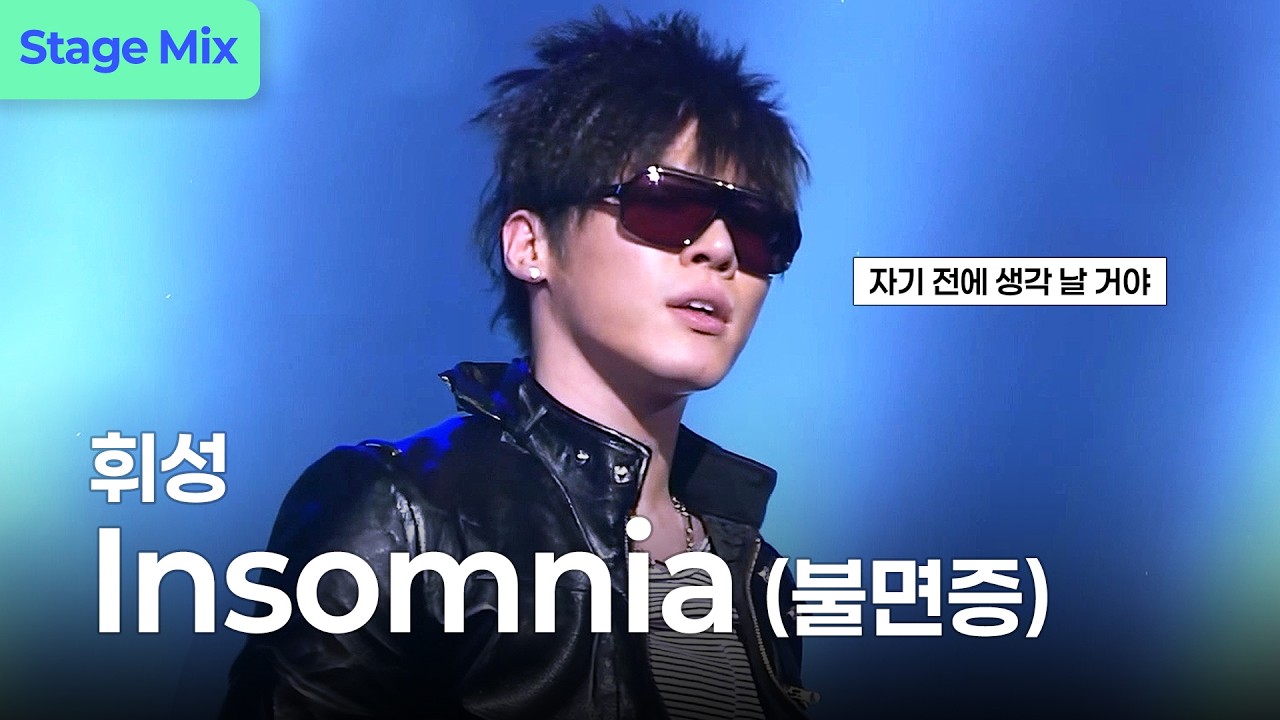 [교차편집] 휘성 - Insomnia (불면증)ㅣ2009 Stage mix