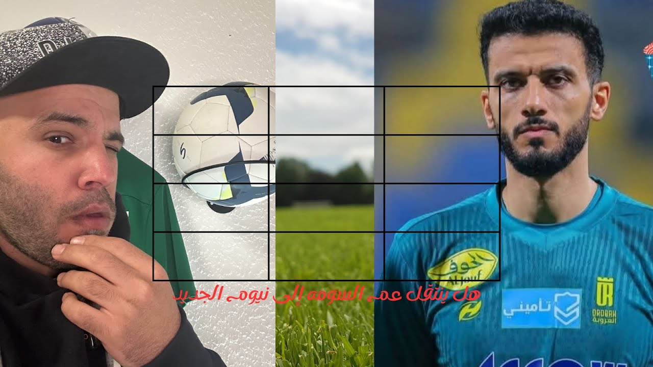 #عمر السومه.   إلى نادي #نيوم السعودي