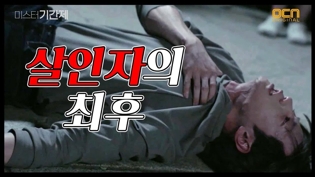 미스터 기간제 ※충격※ 이준영, 의문의 남자에게 살해 당하다?! class of lies EP.16