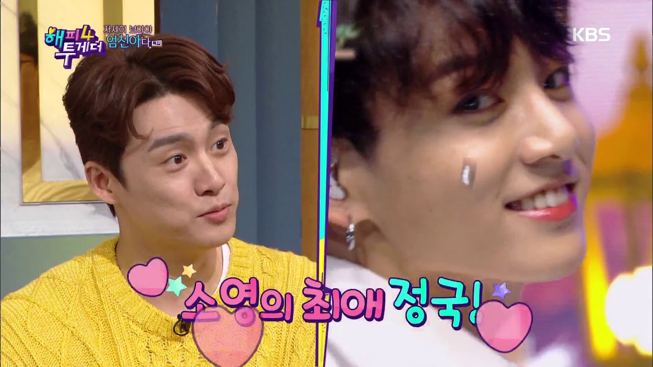해피투게더4 Happy together Season 4 - BTS ‘황금막내’ 정국 등장 ★황금태몽★ (오상진-김소영 태몽).20190613