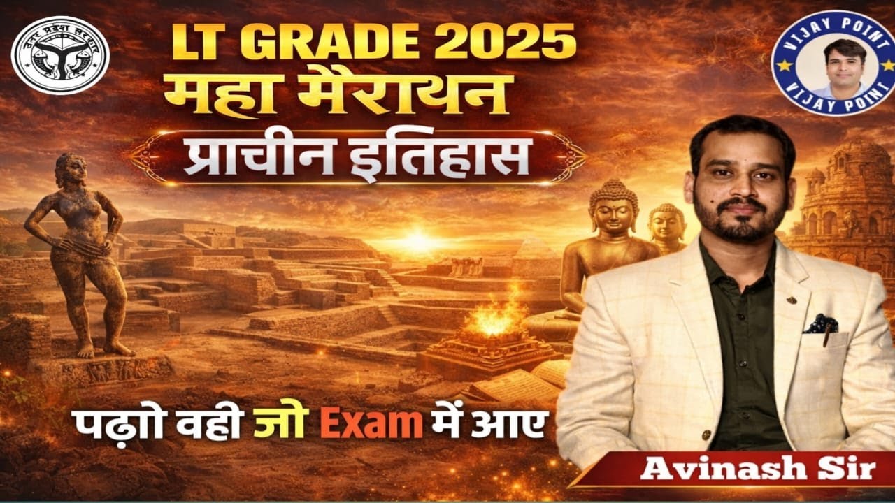 LT GRADE MAHAMRATHON  | HISTORY |  BY DR. AVINASH  SIR | VIJAY POINT