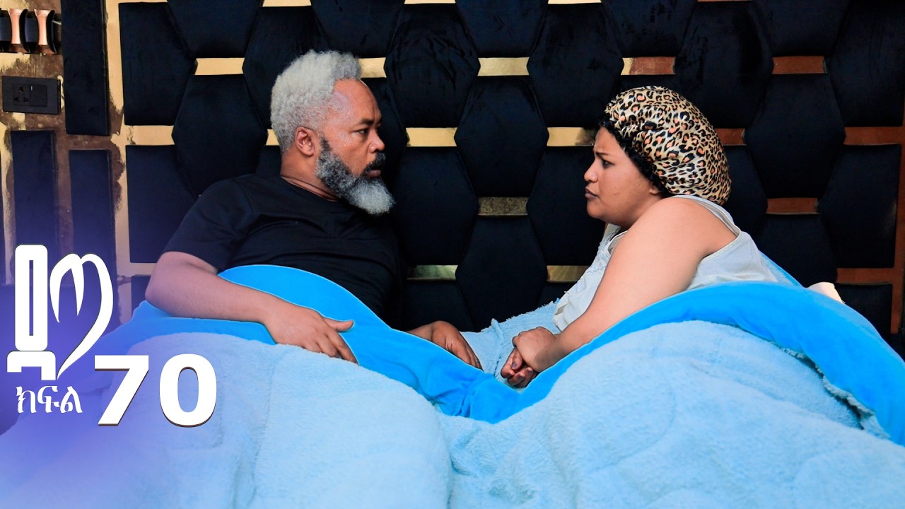 ዳጣ ክፍል 70