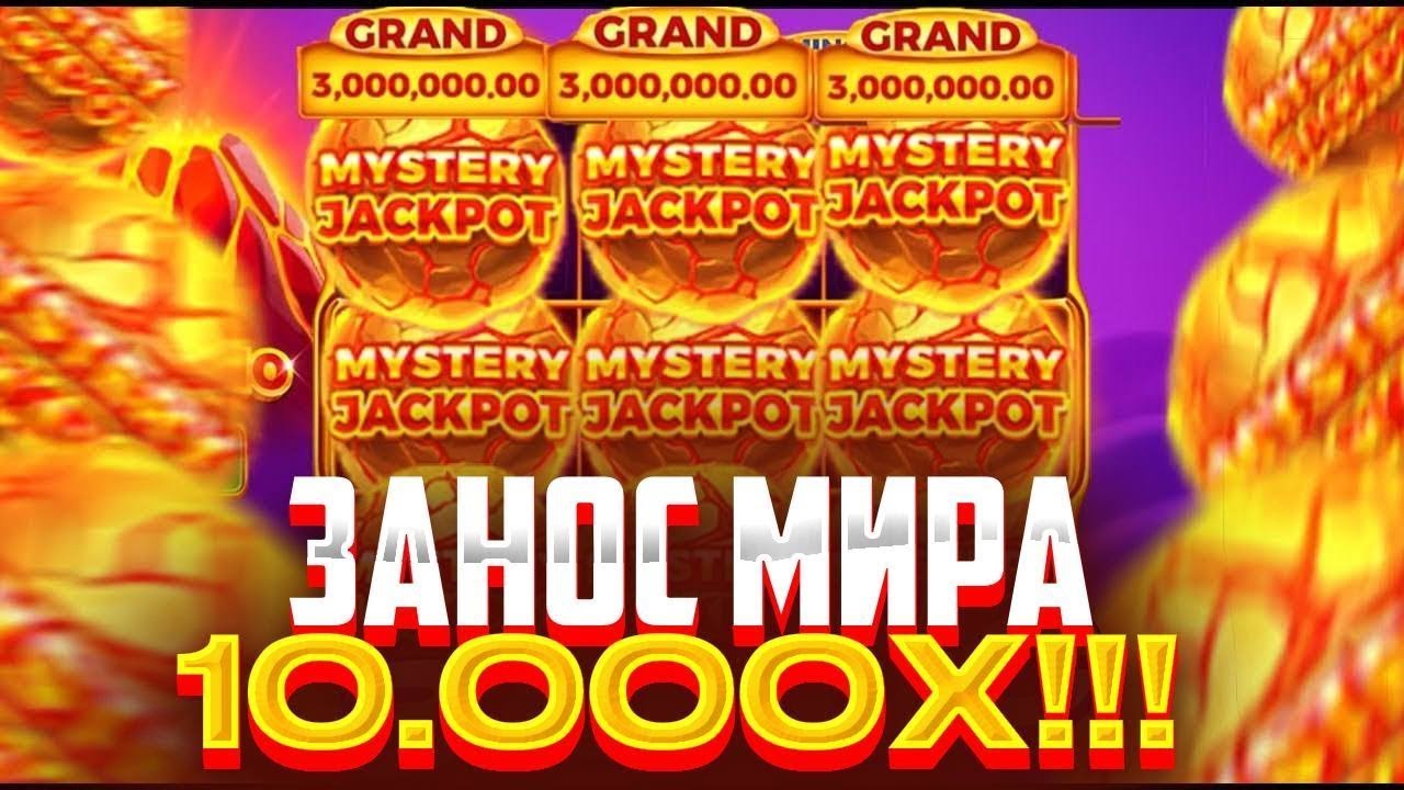 Я НЕ ВЕРЮ СВОИМ ГЛАЗАМ!!! КРИЧАЛ ОТ СЧАСТЬЯ ВСЮ СЕССИЮ!! ЛЕГЕНДАРНЫЙ ЗАНОС НЕДЕЛИ В COIN VOLCANO!