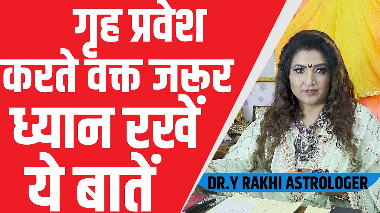 Ghar badal sakta hai aapki kismat !!! Grah pravesh !!! Dr. Y Rakhi Astrologer !!!