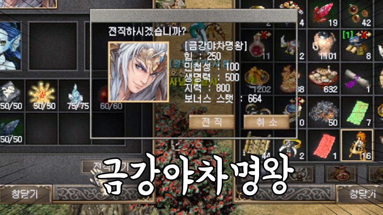 복귀 99~108일차! 두번째 명왕 '금강야차명왕' 완성! [거상]