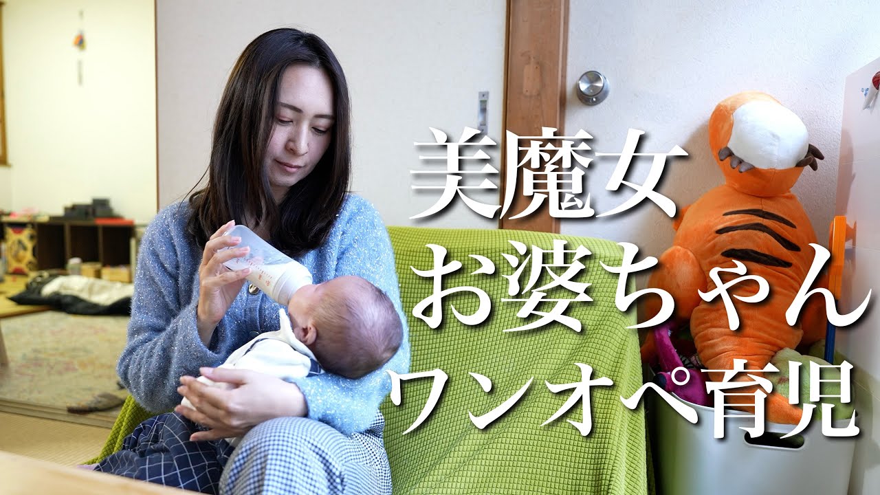 美魔女ばあばが生後1ヵ月赤ちゃんをワンオペ！ベルギーから育児のサポートしに帰国しました！！