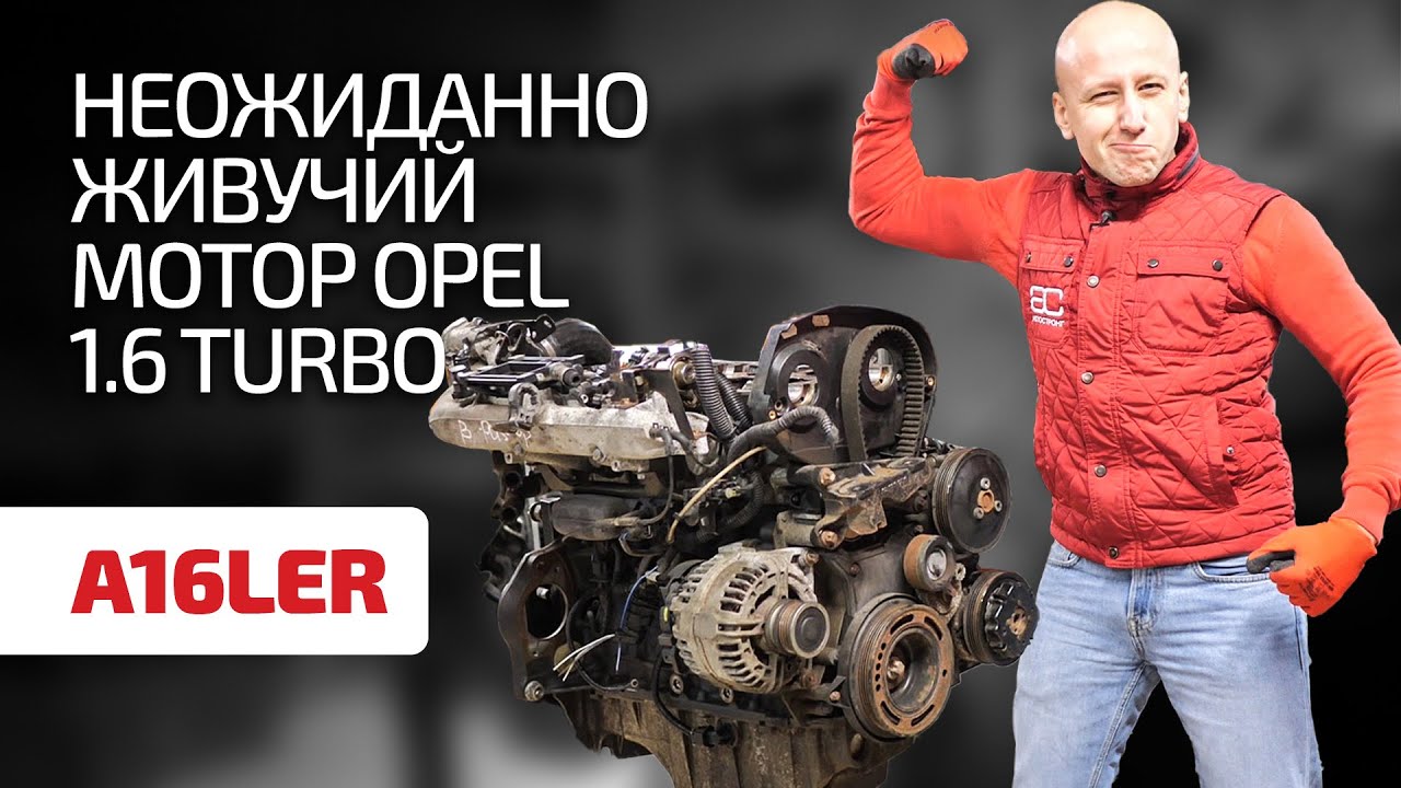 У этого двигателя разваливается 4-й поршень. Но в это трудно поверить! Суперживучий Opel 1.6 Turbo!