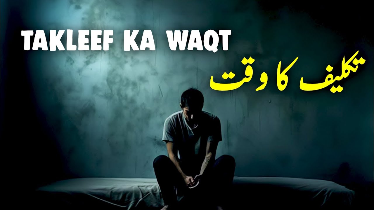 Takleef Ka Waqt | Beautiful Spiritual Quotes | Listen the Islam Q.K