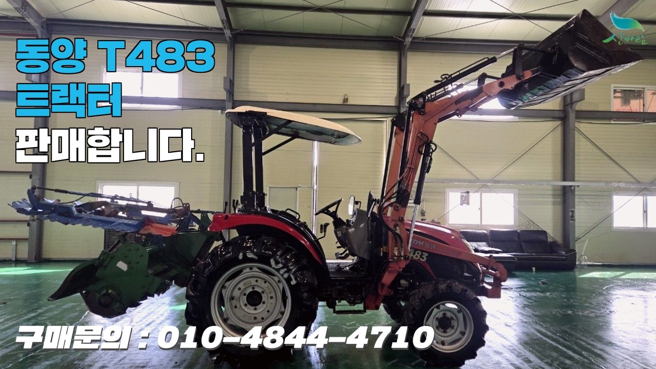 [신바람 중고농기계밴드 오뚜기농기계 회원님]동양 T483 트랙터 판매합니다