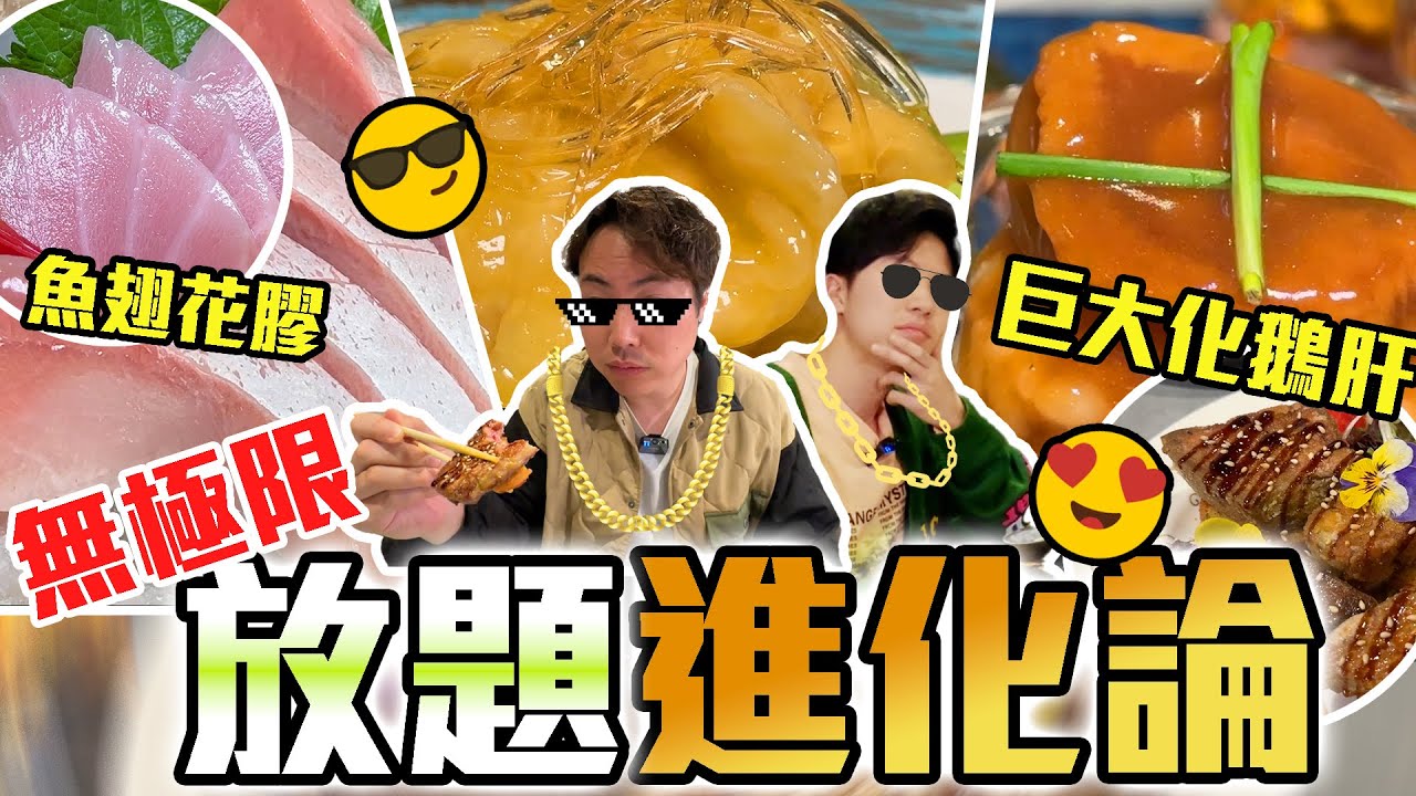 【9BT】放題進化😳主打中菜!?😋秘製花膠！鮑魚撈飯！大量刺身仲有牛扒咁大塊鵝肝🤑🤡一反放題鮑參翅肚唔掂嘅傳統？😱