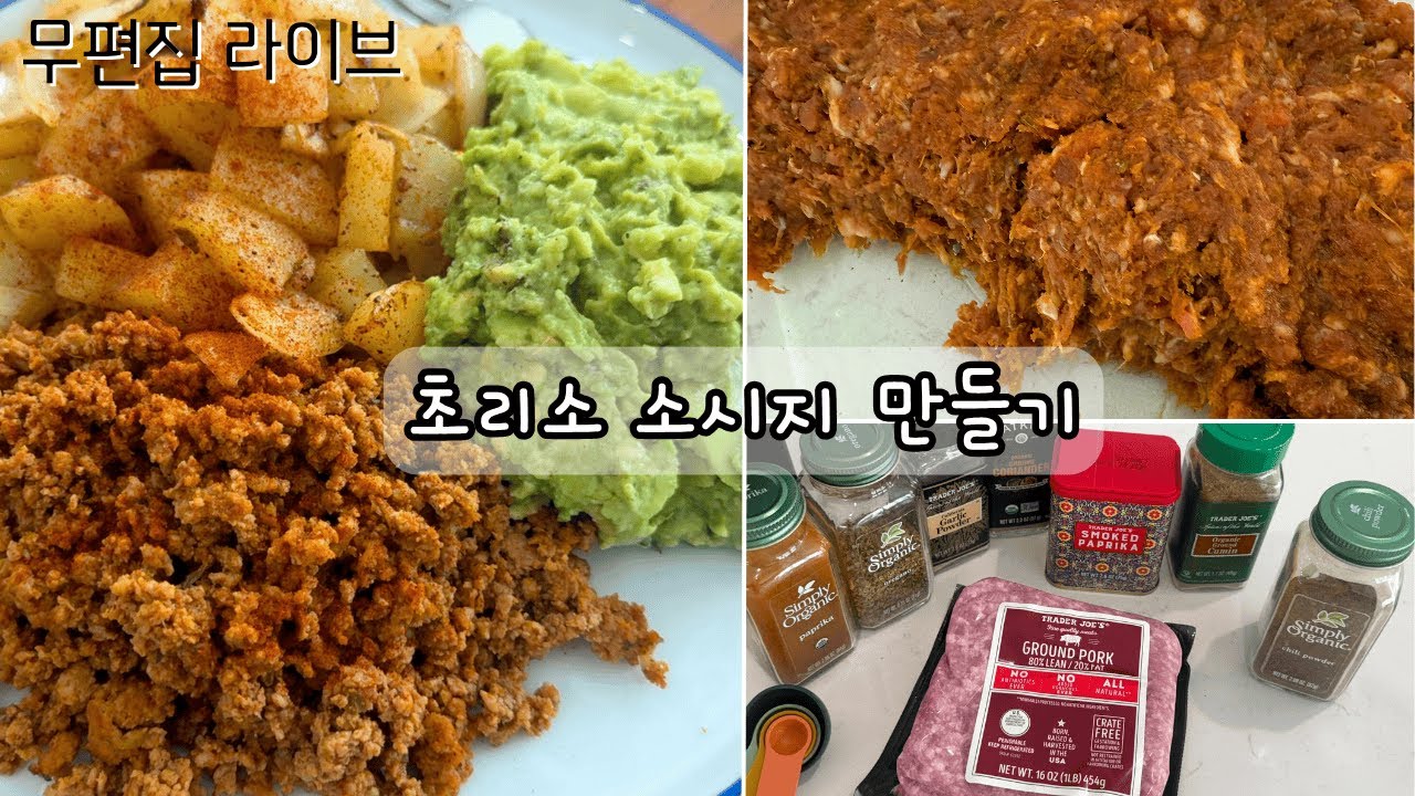 live! 초리소 소시지 만들기. 스페인, 라틴 아메리카 chorizo . 돼지고기 다짐육