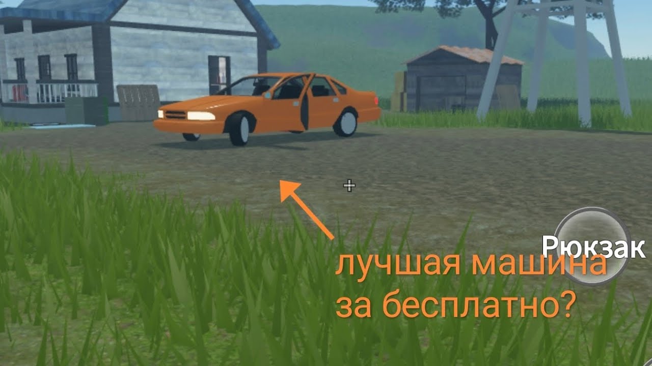 Лучшая, бесплатная машина в a dusty trip  😉✅✅✅