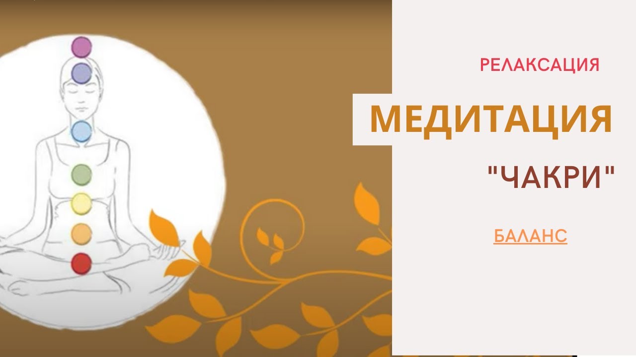 Медитация 