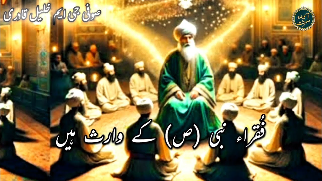 Fukra Nabi ( S.A ) Ke Waris Hai 🤔 Bayan Sufi GM Khalil Quadri