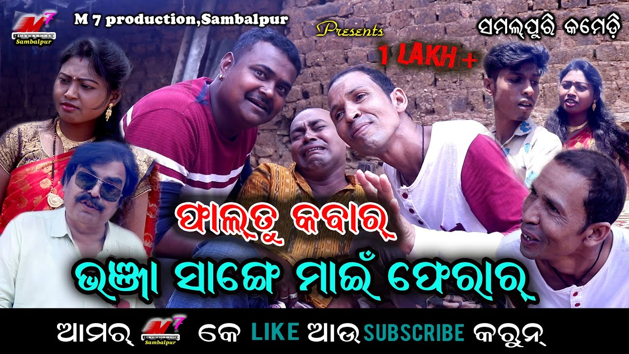 FALTU KABAR   BHANJA SANGE MAI  FERAR II NEW SAMBALPURI COMEDY II SUBRAT II