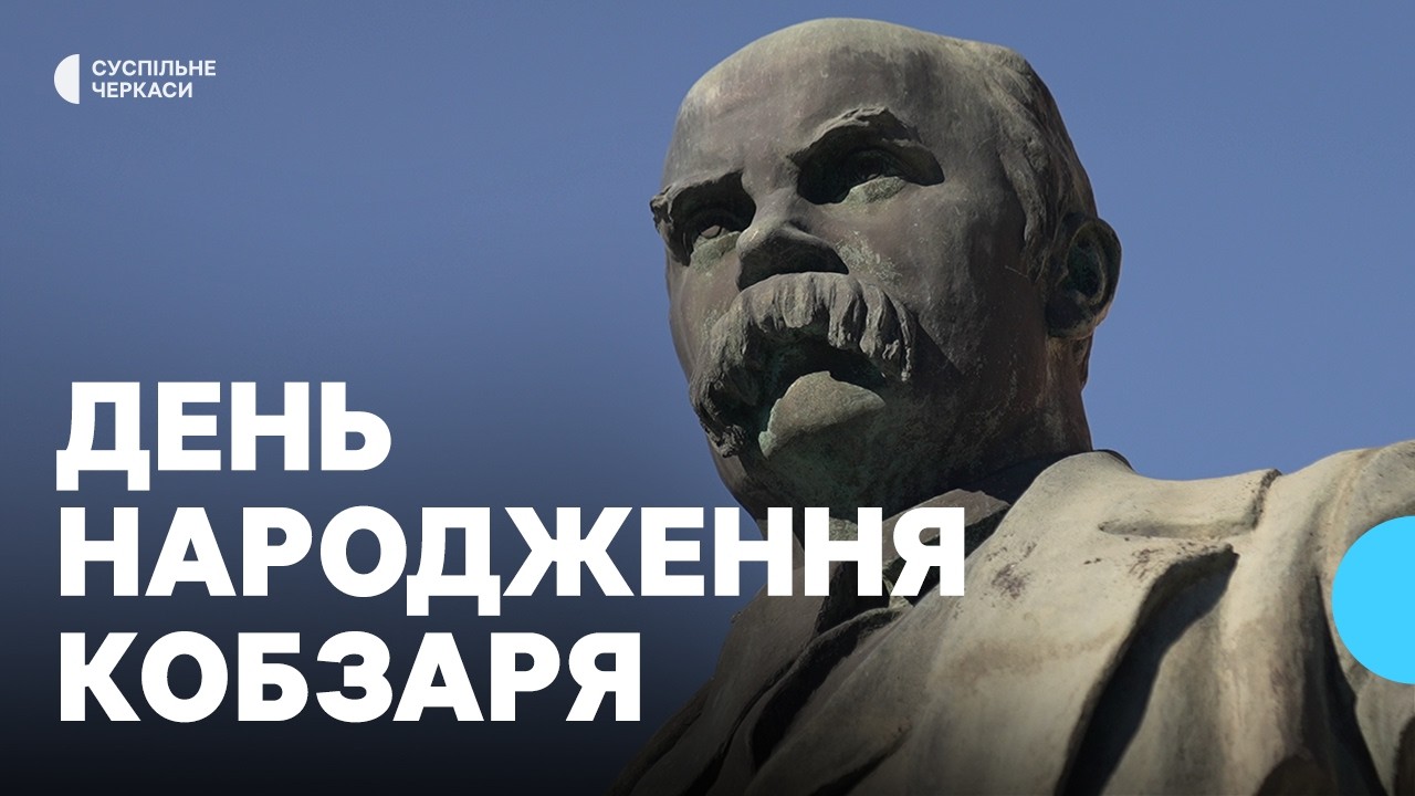 На батьківщині Шевченка у Моринцях вшановували Кобзаря