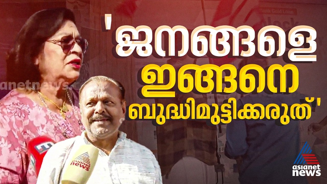'സമരം കണ്ട് കണ്ട് മടുത്തു...ദയവ് ചെയ്ത് രാഷ്ട്രീയപാർട്ടികൾ ഈ പരിപാടി അവസാനിപ്പിക്കൂ..'