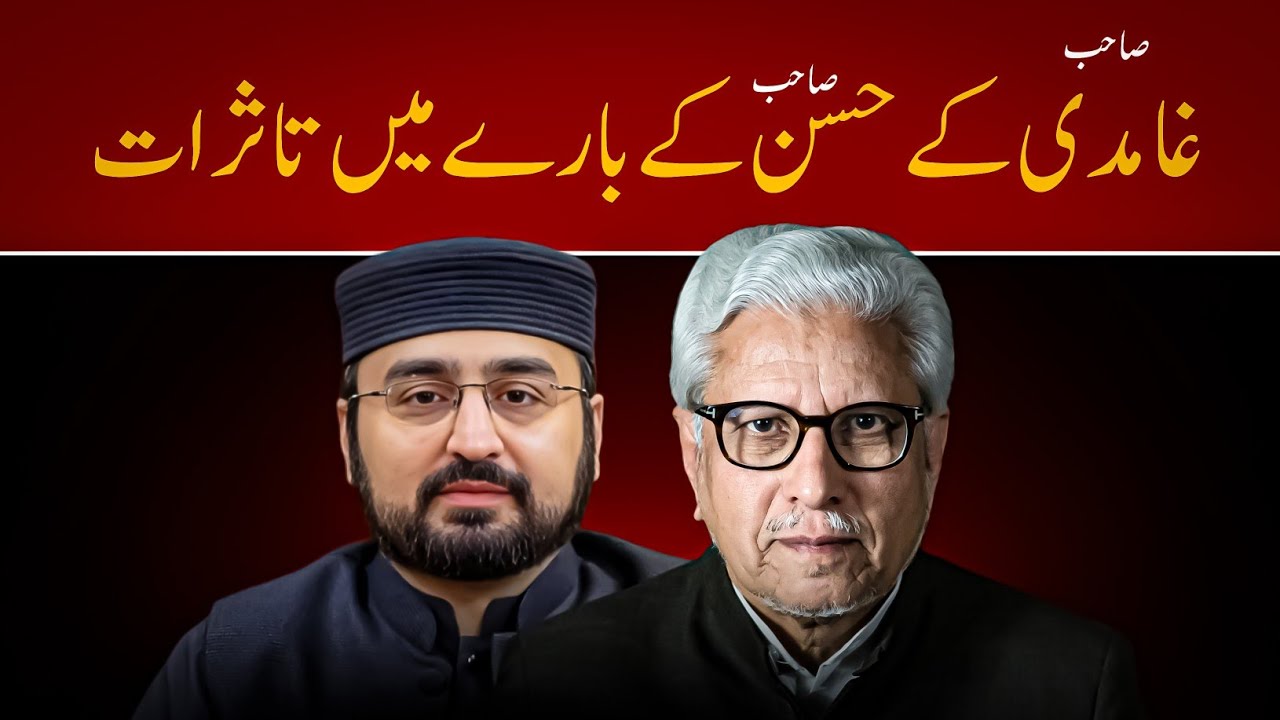 GHAMIDI Sb Ke HASSAN ILYAS Sb Se Mutaliq Tasuraat‼️