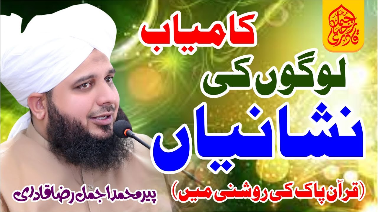 Kamyab Logo'n Ki Nishaniyan | New Clip 2021 | Muhammad Ajmal Raza Qadri
