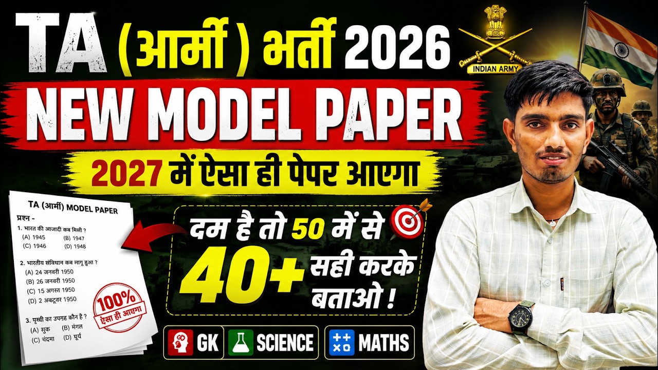 TA Army Bharti 2026 🥰 | TA Army Model Paper 2026 | पूरे 100 Marks का पेपर  | TA Previous Year Paper