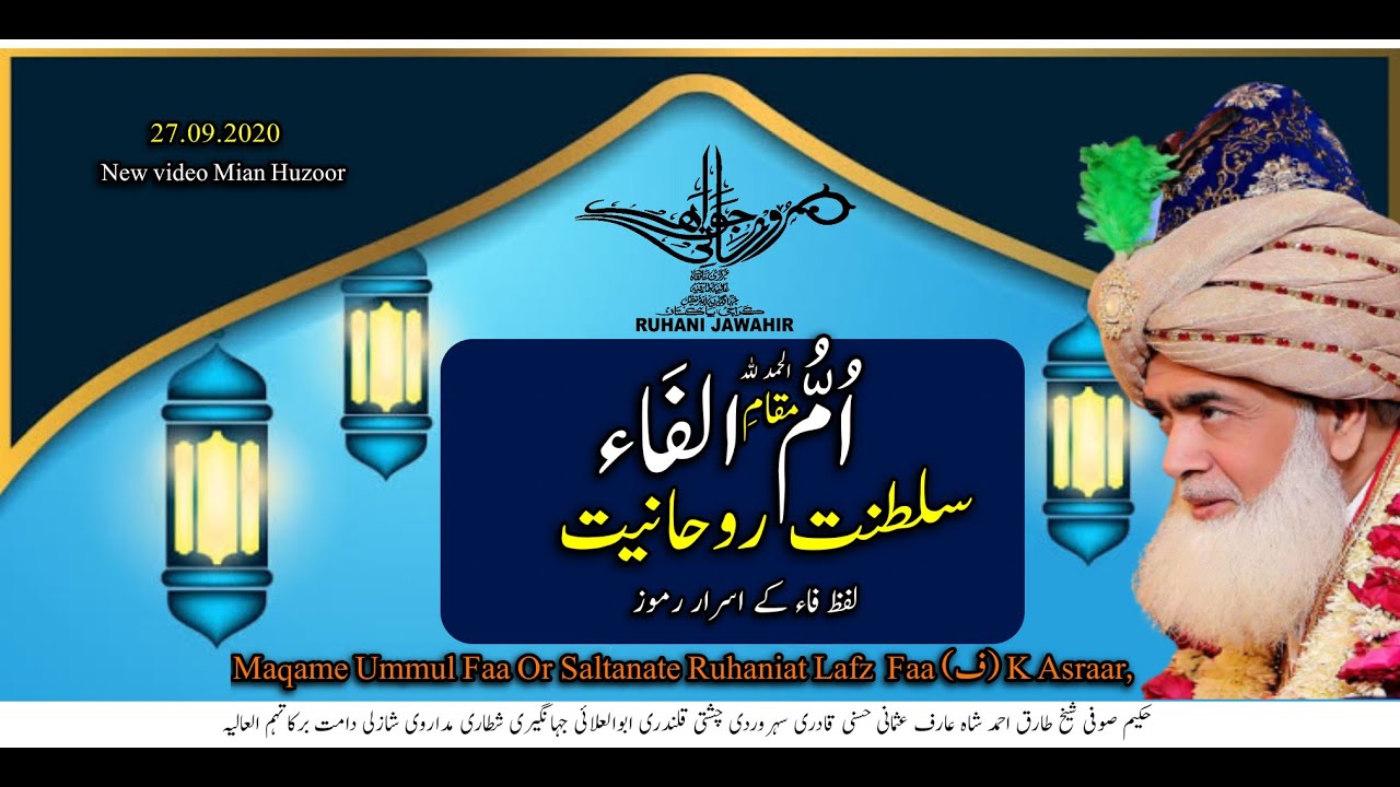 Ummul Faa Or Saltanate Ruhaniat Me Lafz Fa(ف) K Asraar || 27.09.2020 (ام الفاء اور لفظ فاء کے اسرار)