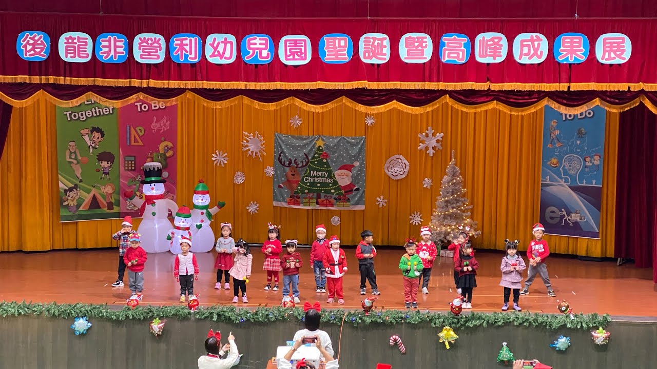 2023/12/23後龍非營利幼兒園.向日葵班.兒童律動與節奏表演