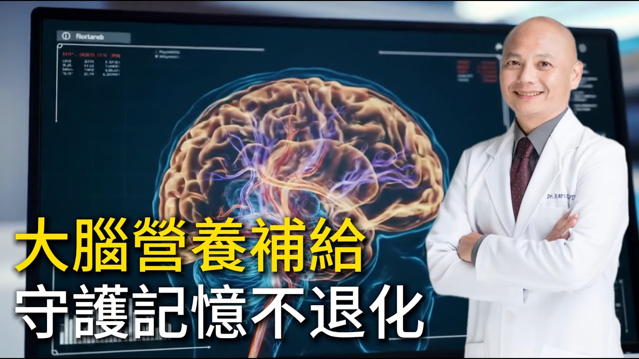 大腦營養補給🧠失智與退化該吃什麼？保護腦力的營養品建議