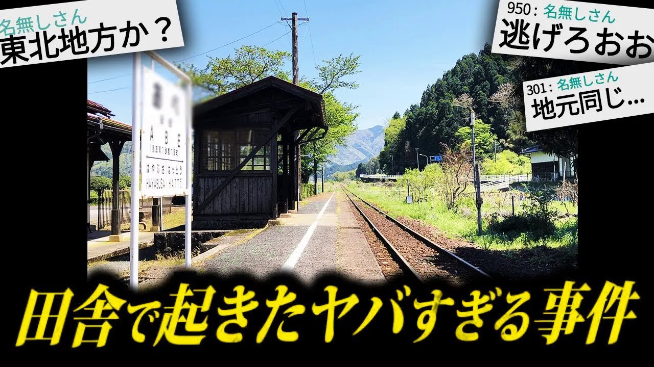 【あかん】あまりにも不気味な怖すぎる話「田舎に帰ったら」