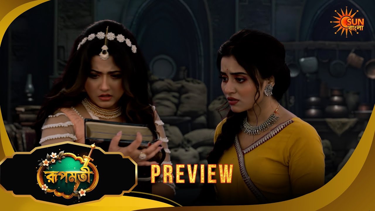 Roopamati | রূপমতি | Preview | 08 June 2026 | Bangla Serial | Sun Bangla