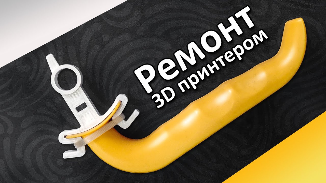 О пользе 3D принтера в быту