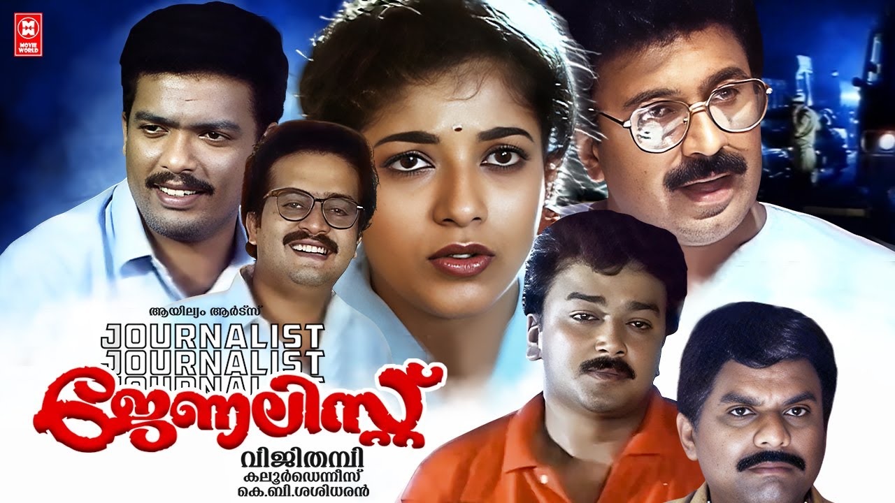 Journalist Malayalam Full Movie | Jayaram | Jagadish | Siddique | Sithara | Malayalam Full Movie
