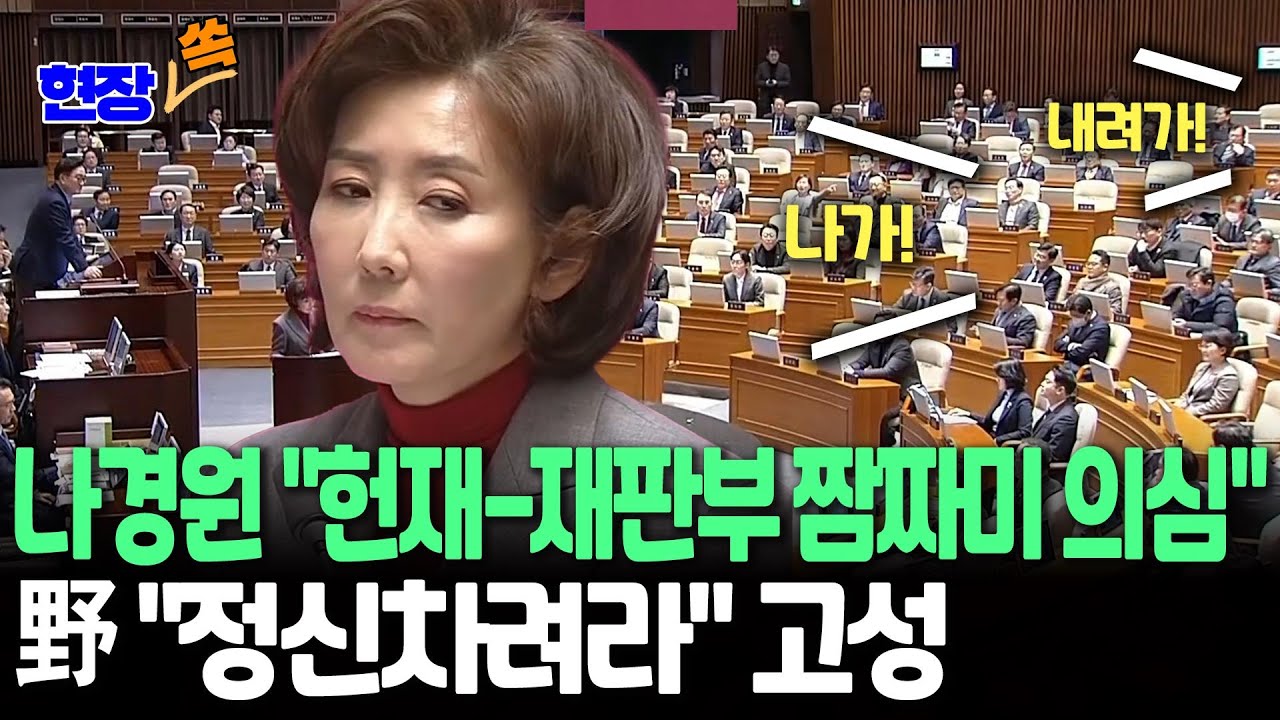 [현장쏙] 나경원 