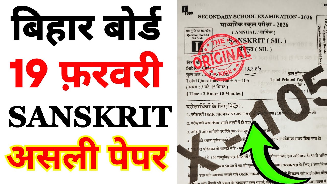 BSEB 19 February Sanskrit Viral Objective Question 2026 || 19 February Sanskrit Class 10 Viral Paper