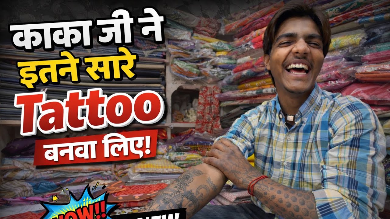 Kaka ji ne itnee sare tattoo banwa liyeee 😀 #trending #viral #vlog #explore #tattoo #dailyvlog 