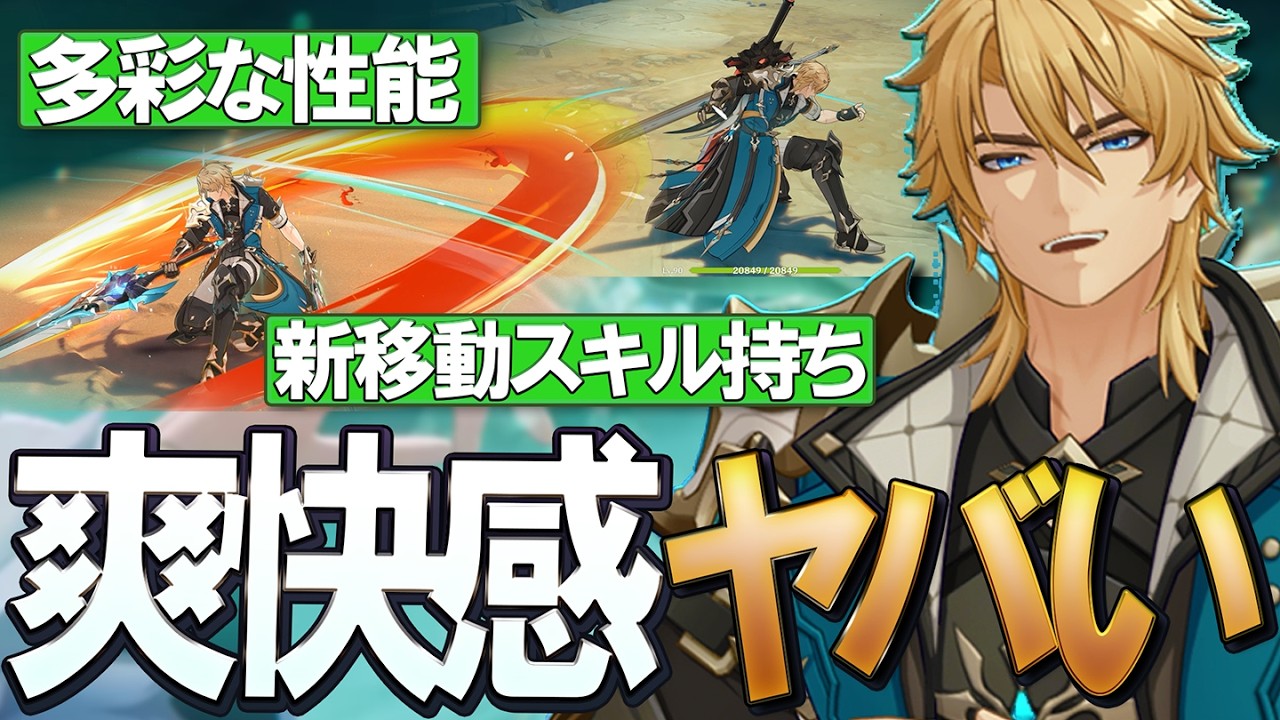 【原神】ド派手で爽快★5「ファルカ」の魅力を徹底的に語り尽くす！性能・凸効果・戦闘モーションやエフェクトについて独自の視点で解説