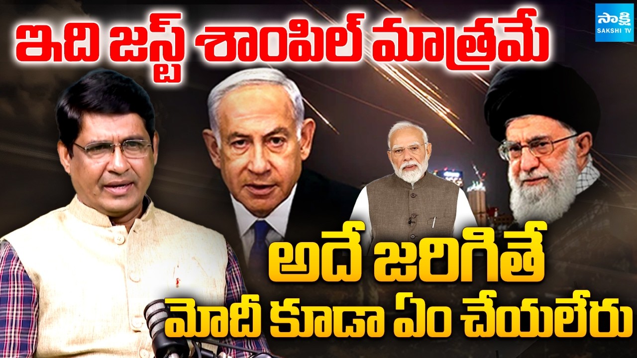Ex Major Srinivas Reveals SHOCKING Facts About Israel-Iran War Impact on India | Sakshi Family