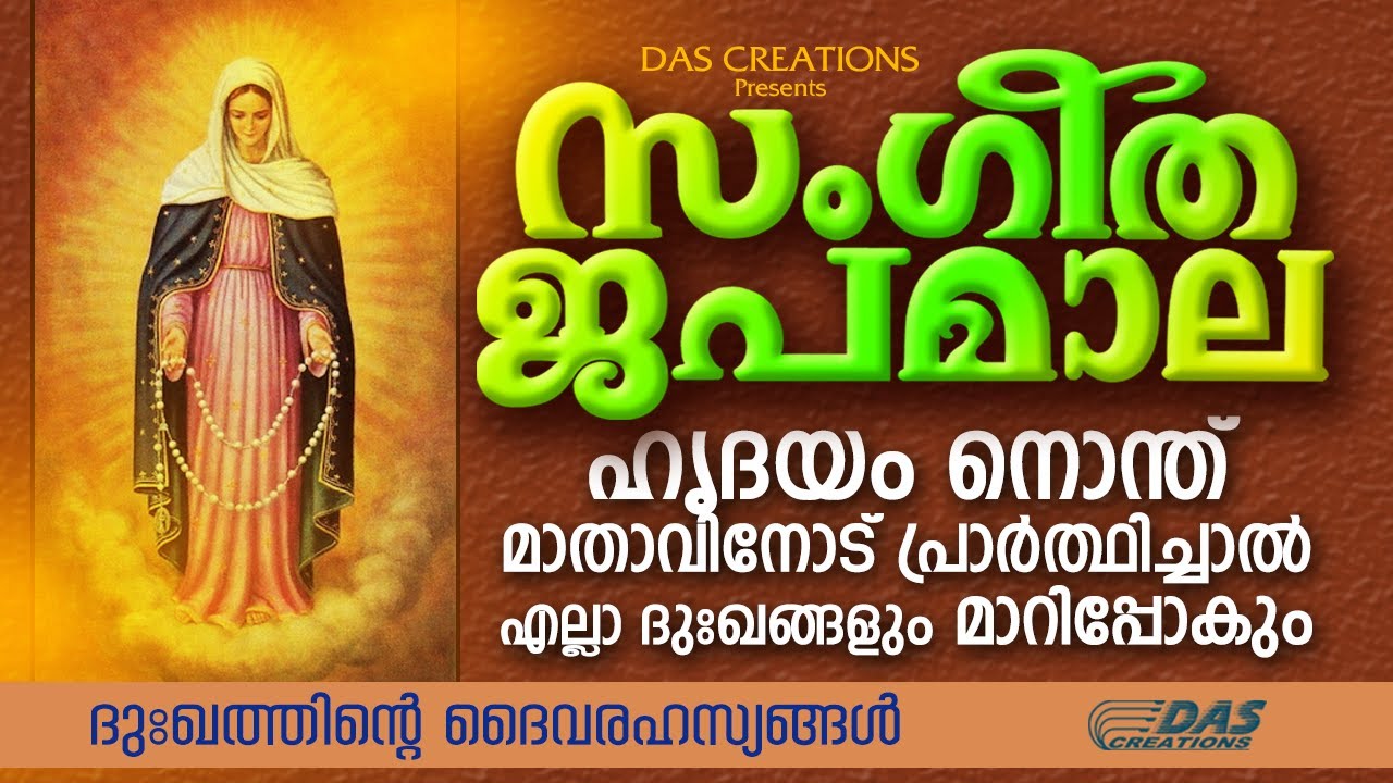 വിശ്വാസത്തോടെ മാതാവിനോട് ഈ പ്രാർത്ഥന ചൊല്ലിയാൽ മതി അത്ഭുതം സംഭവിച്ചിരിക്കും തീർച്ച!| HolyMary Prayer