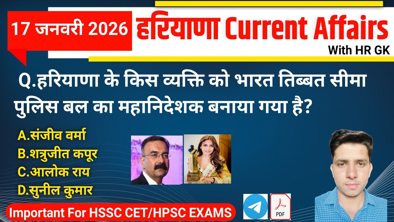 HSSC EXAM#1404 | 17 January 2026 HARYANA CURRENT AFFAIRS | HSSC CET Mains & Group D Exam 2026